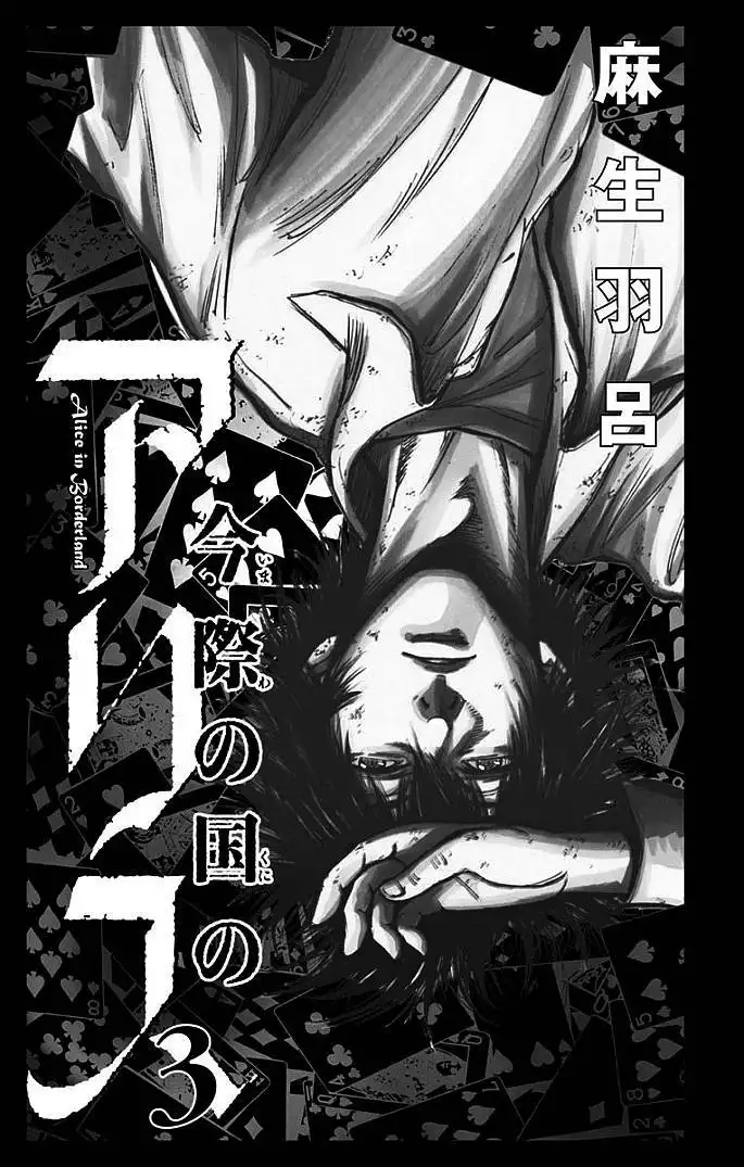 Imawa no Kuni no Alice Chapter 10 2